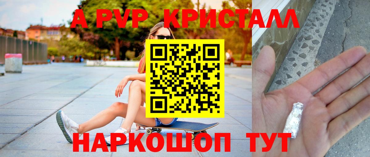 Славгород  APVP VHQ  A-PVP  A PVP Crystall  Вход с VPN 