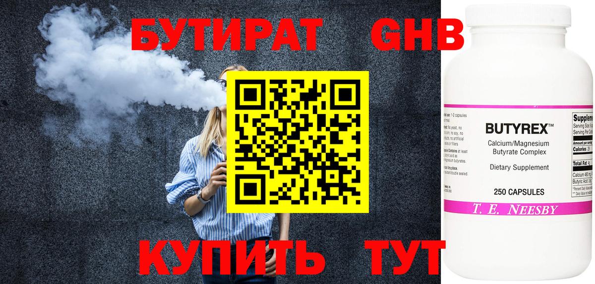 Славгород  Бутират  Вход с VPN  БУТИРАТ BDO 