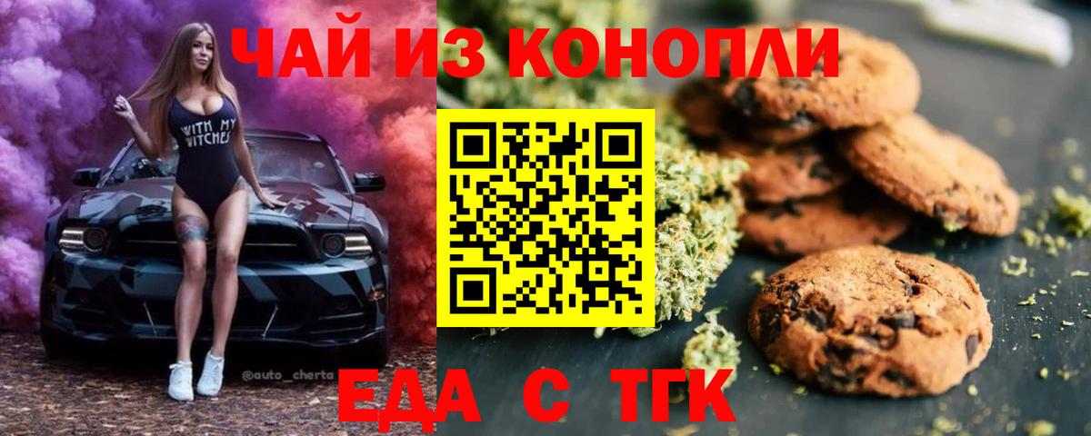 Славгород  Еда ТГК конопля  Вход с VPN 