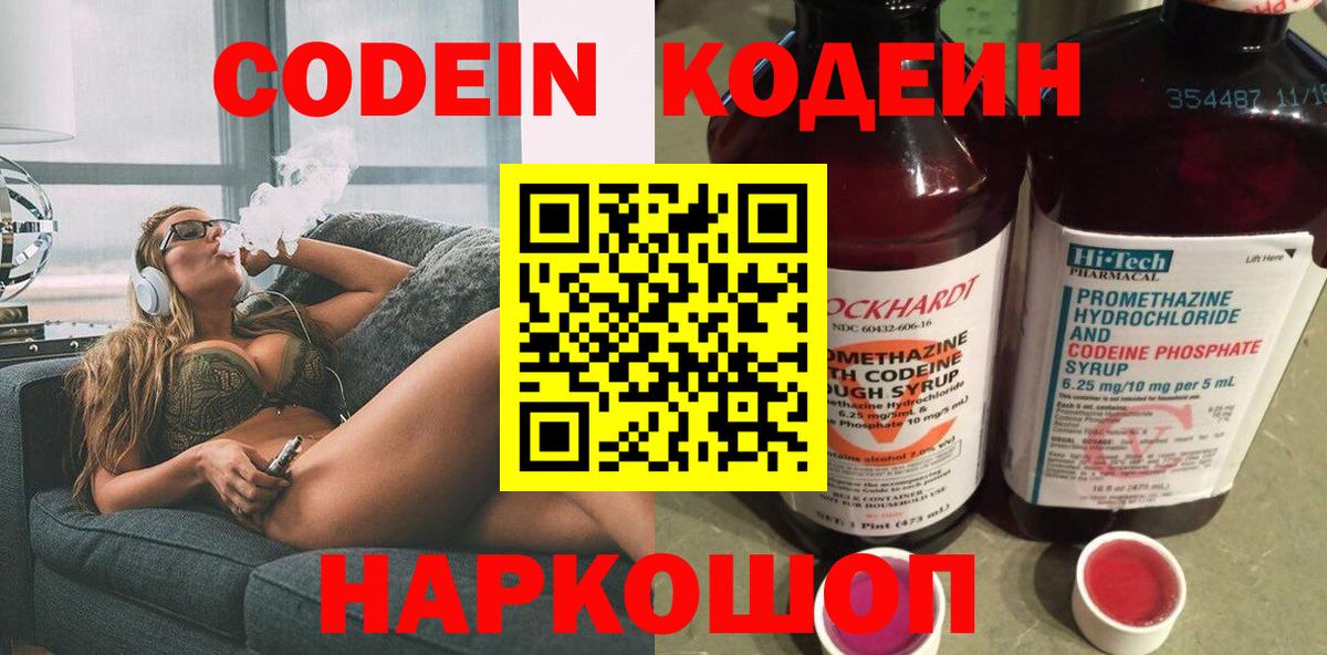 Кодеиновый сироп Lean напиток Lean (лин) Славгород