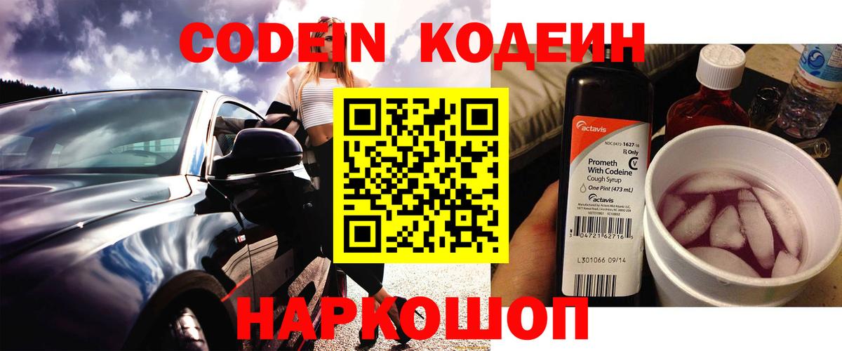 Славгород  Codein Purple Drank  Codein Purple Drank  Вход с VPN 