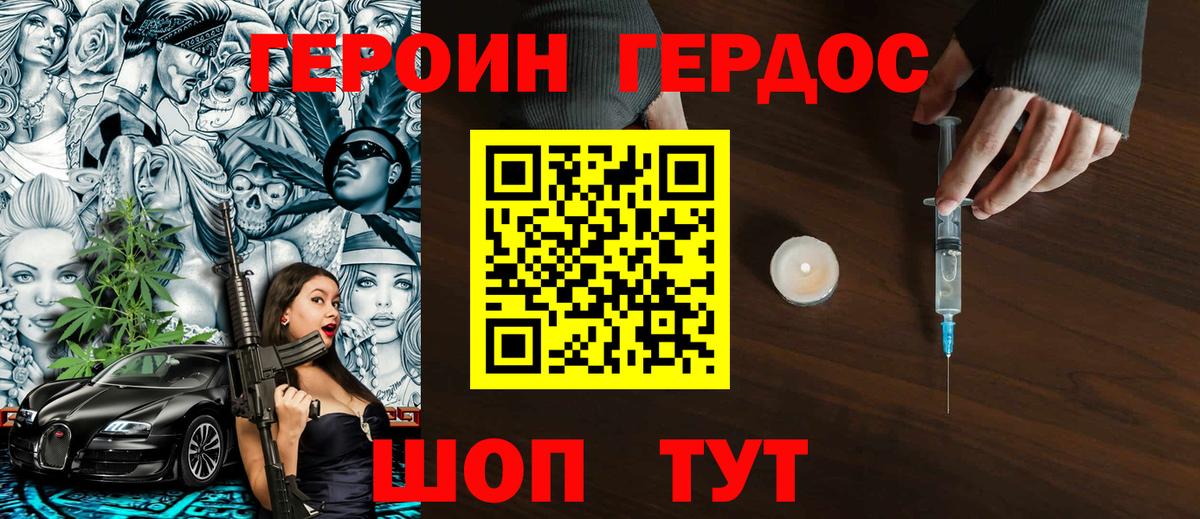 Героин белый  Вход с VPN  Славгород 