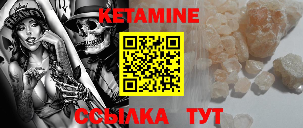 КЕТАМИН VHQ  Вход с VPN  Славгород 
