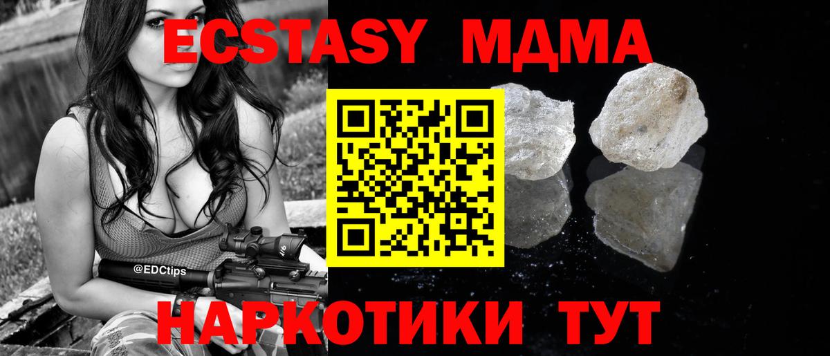MDMA кристаллы Славгород