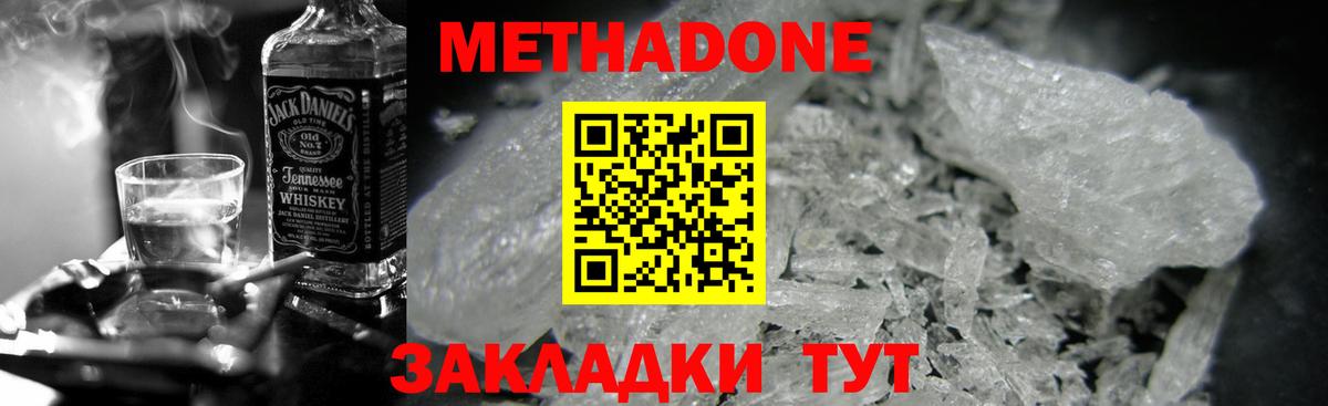 Метадон VHQ Славгород