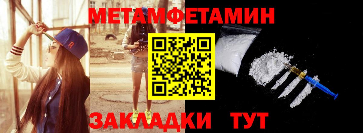 Метамфетамин пудра Славгород