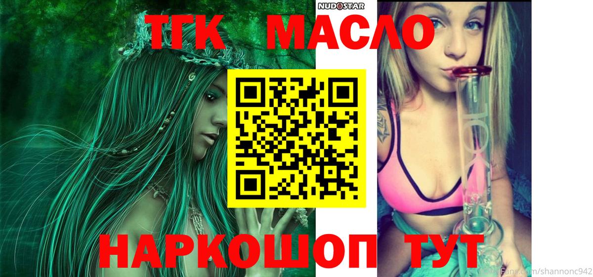 Дистиллят ТГК THC oil Славгород