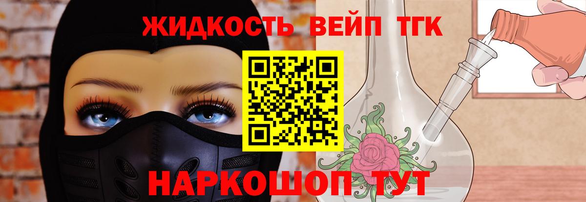 ТГК концентрат  Вход с VPN  Славгород  Дистиллят ТГК жижа 